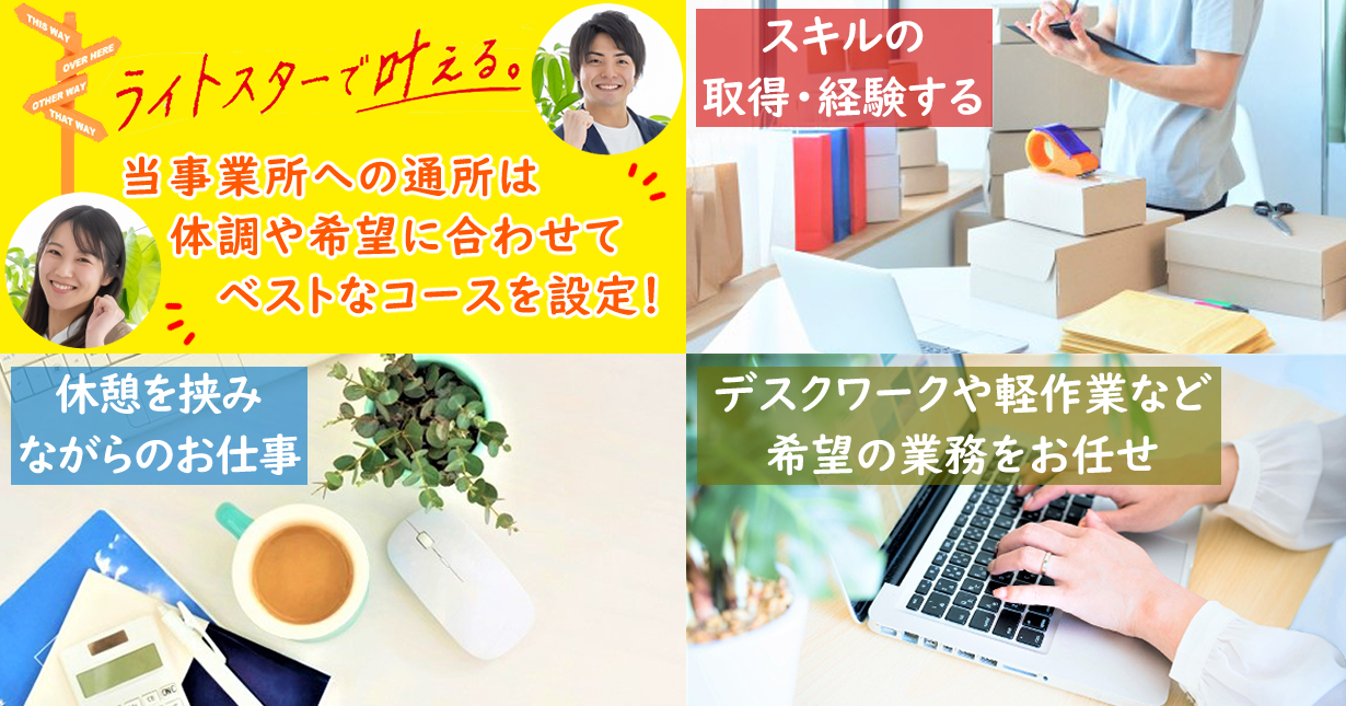 就労プログラムイメージ